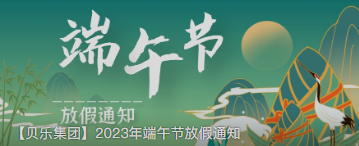 (tun)2023(ji)ż֪ͨ